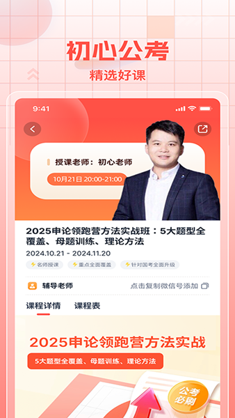 初心公考 手机版v1.1.1